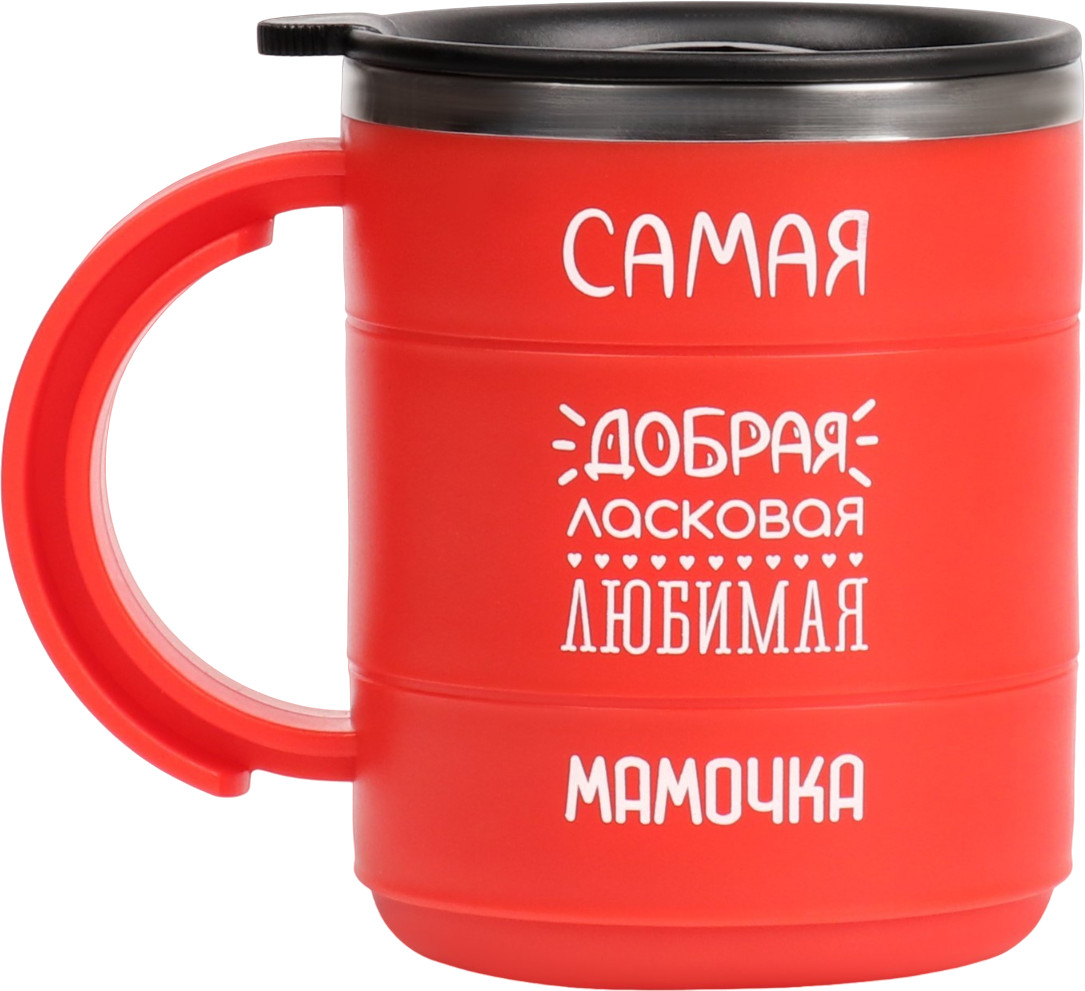 Термокружка «Самая добрая мамочка» | Мастер К