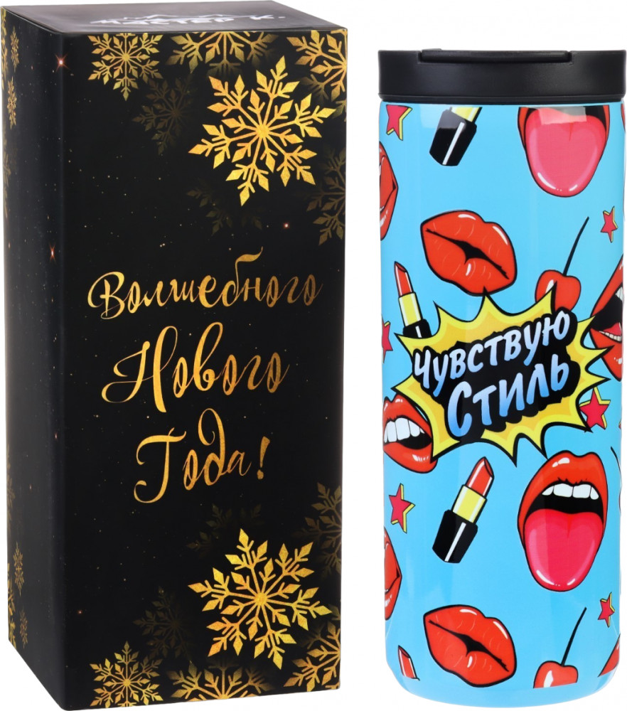 Термокружка «Чувствую стиль» | Новый год | Мастер К