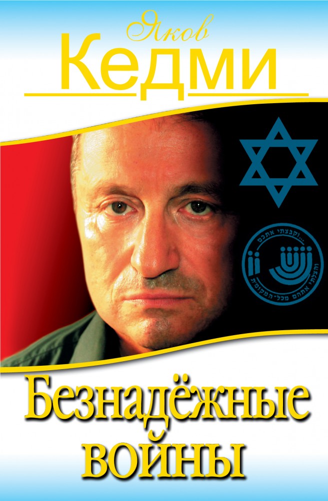 Безнадёжные войны | Помни. Эпохальные мемуары