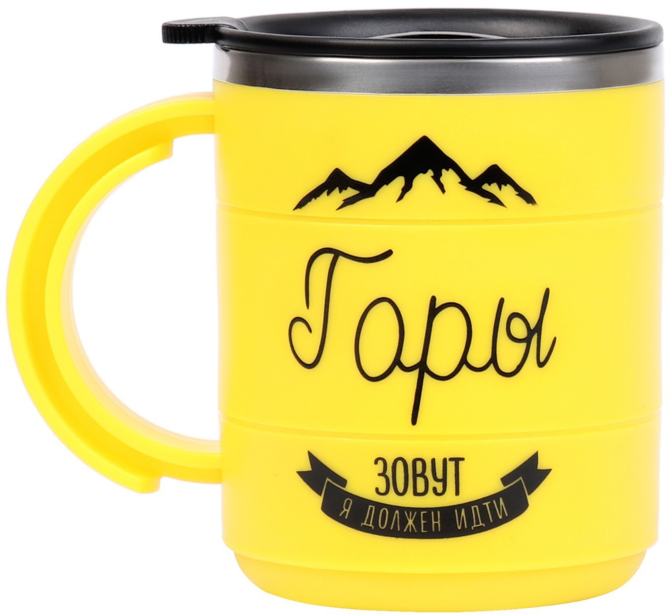 Термокружка «Горы зовут» | Мастер К