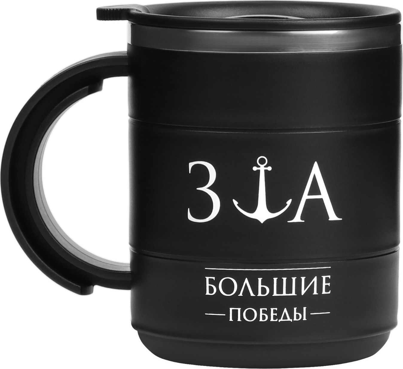 Термокружка «За большие победы» | Мастер К