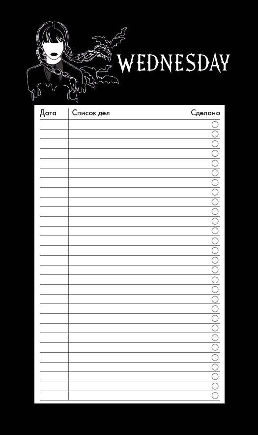 Блок для записей с отрывными листами «Уэнсдей» | Делай! Планеры для записи идей, списков и встреч