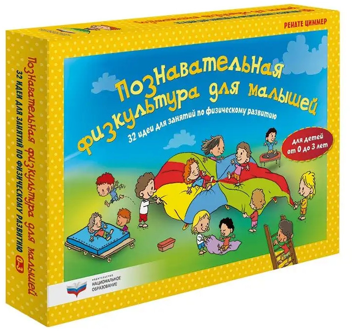 Познавательная физкультура для малышей