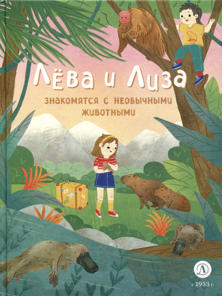 Лева и Лиза знакомятся с необычными животными | Лёва и Лиза в поисках ответов