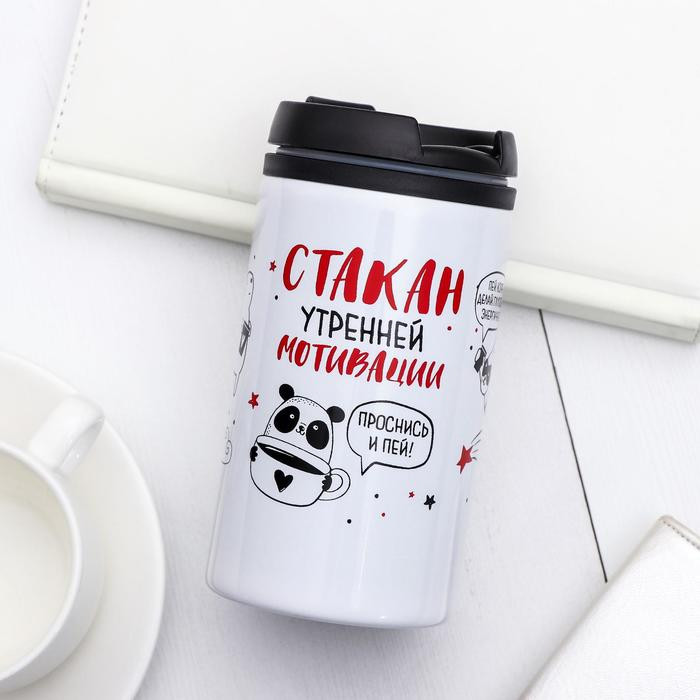 Термостакан «Стакан мотивации» | Svoboda voli