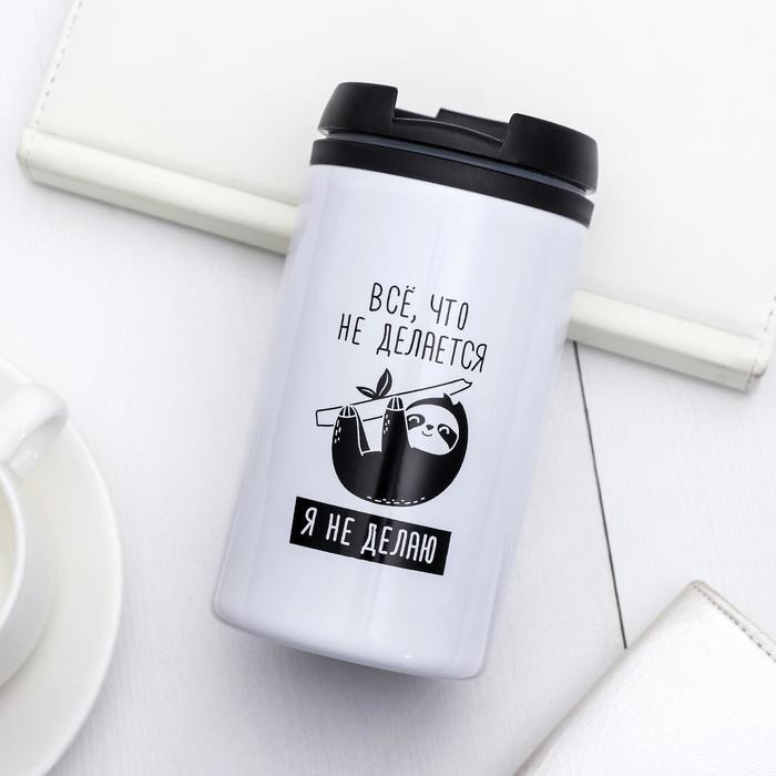 Термостакан «Я не делаю» | Приколы «Жизненно» | Svoboda voli