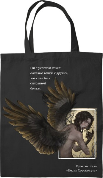 Сумка «Песнь Сорокопута» | Охотники за мирами. Мерч
