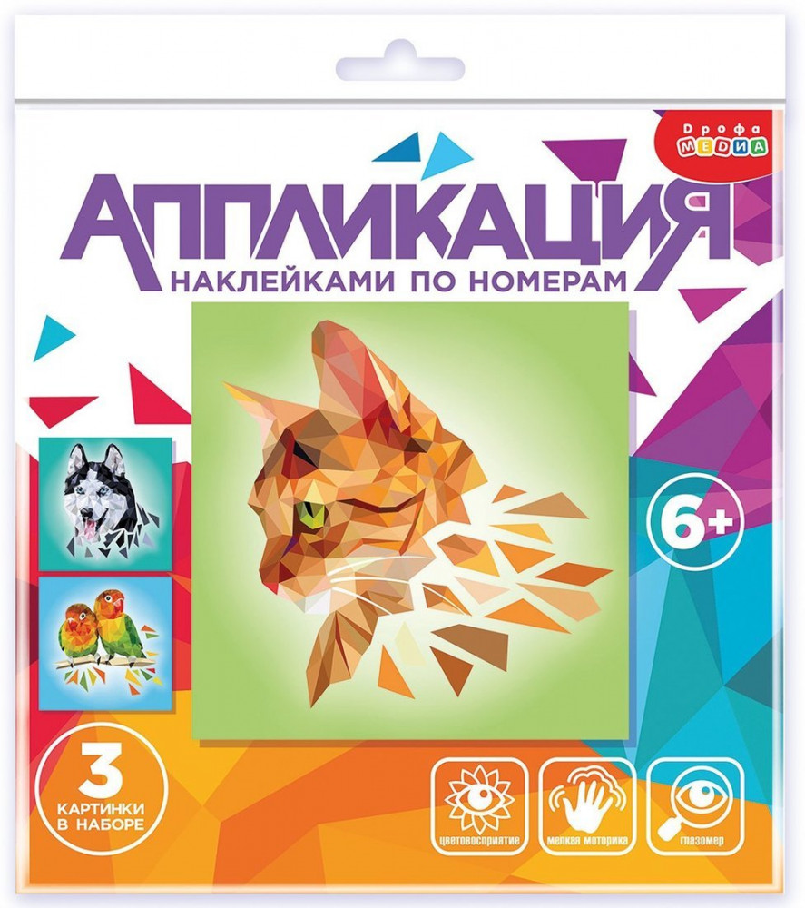 Аппликация «Домашние любимцы»