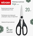 Ножницы универсальные «Inge»