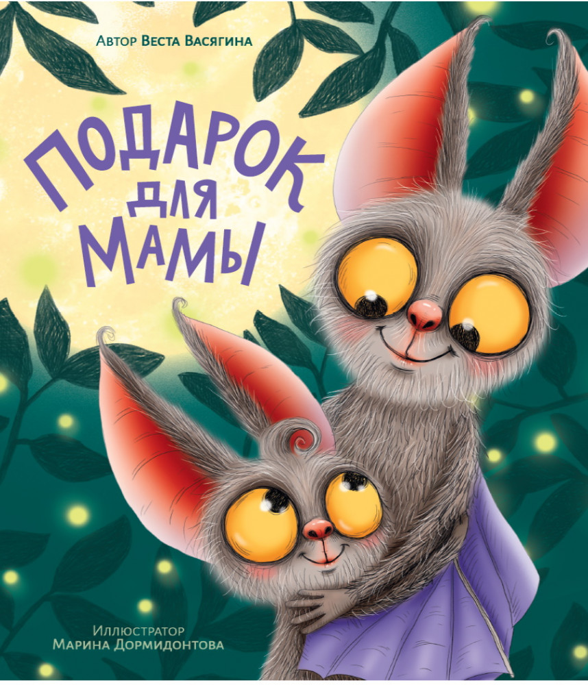 Подарок для мамы | Книги для чтения