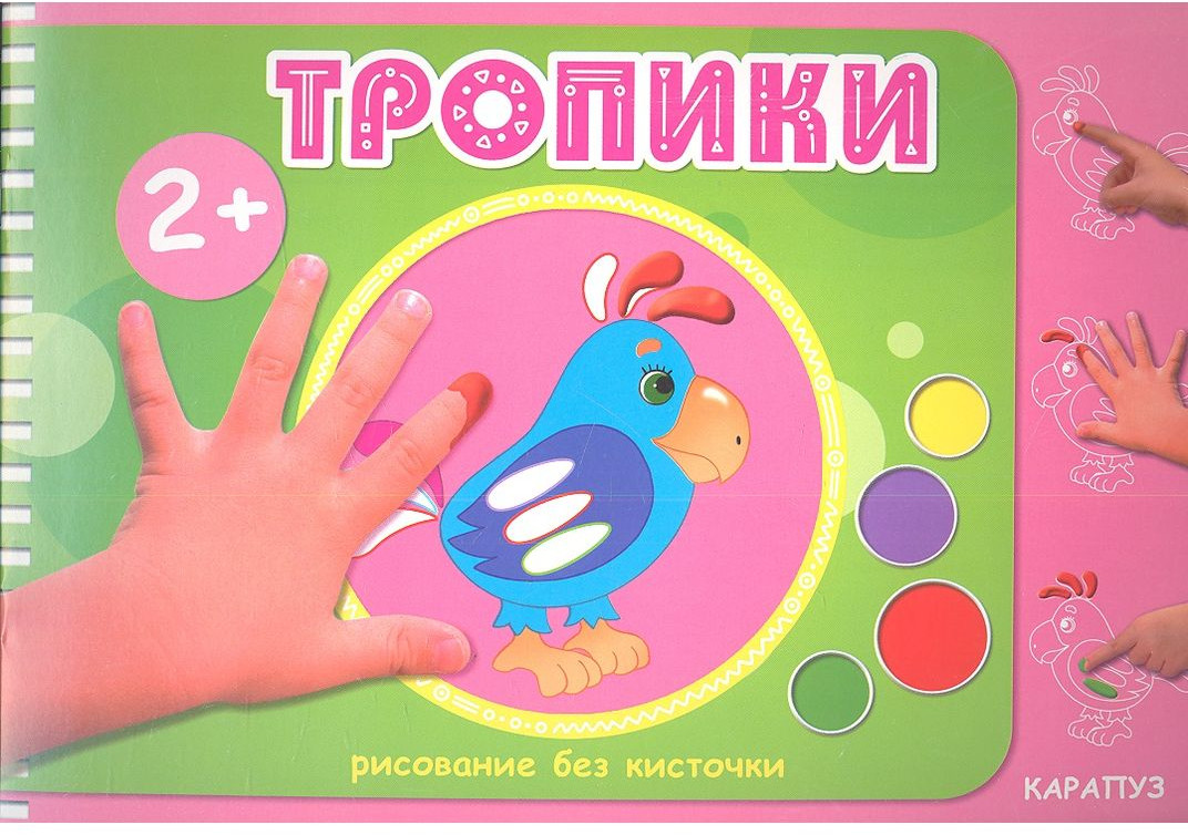 Тропики | Рисование без кисточки