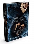 Вознесение Габриеля