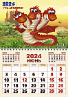 Календарь настенный на 2024 год «Трехглавый Дракончик»