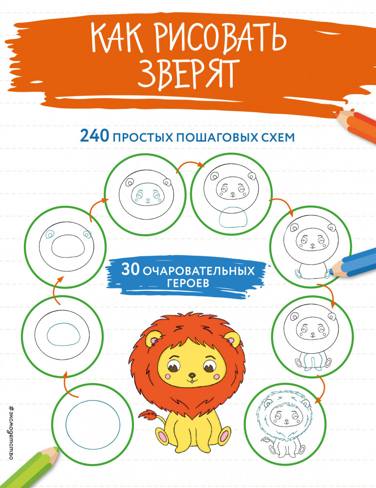 Как рисовать зверят | Уроки рисования для детей