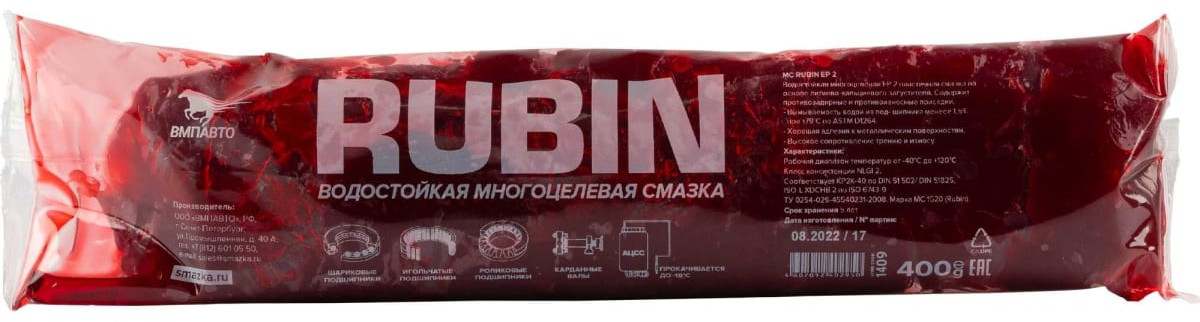 Смазка водостойкая «Rubin» | ВМПАВТО
