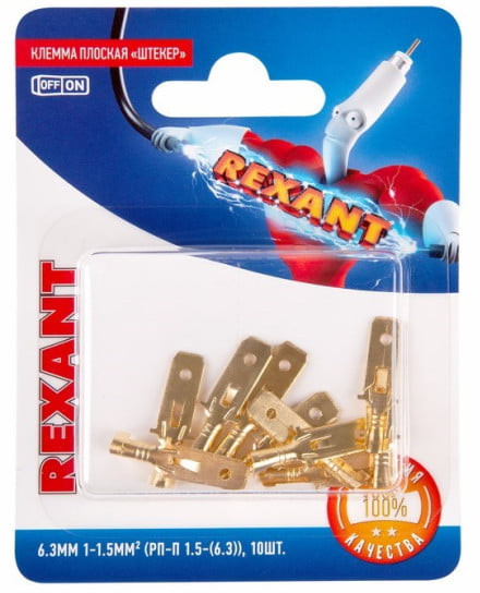 Набор клемм плоских | Rexant