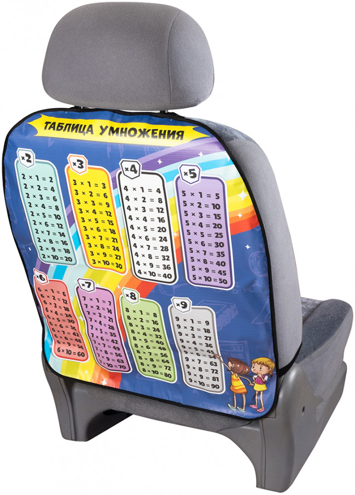 Защита спинки сиденья «Таблица умножения» | Skyway