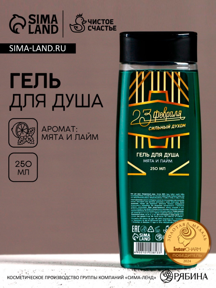 Гель для душа «С 23 февраля!» | 23 Февраля | Hard Line