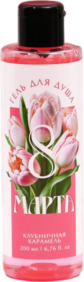 Гель для душа «С 8 марта!»