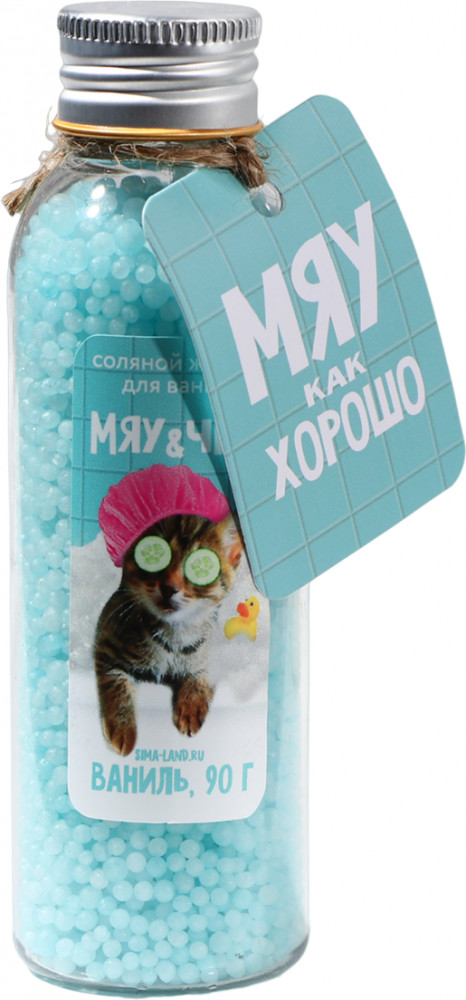 Жемчуг для ванны «Мяу и Чил» | Beauty Fox