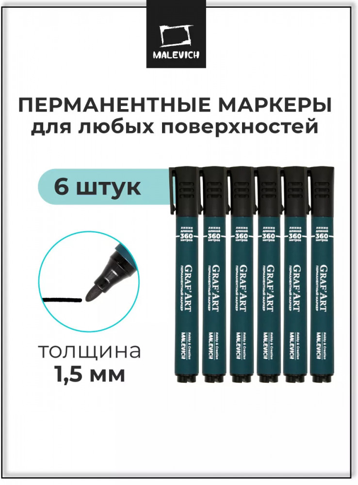 Набор маркеров перманентных | МалевичЪ