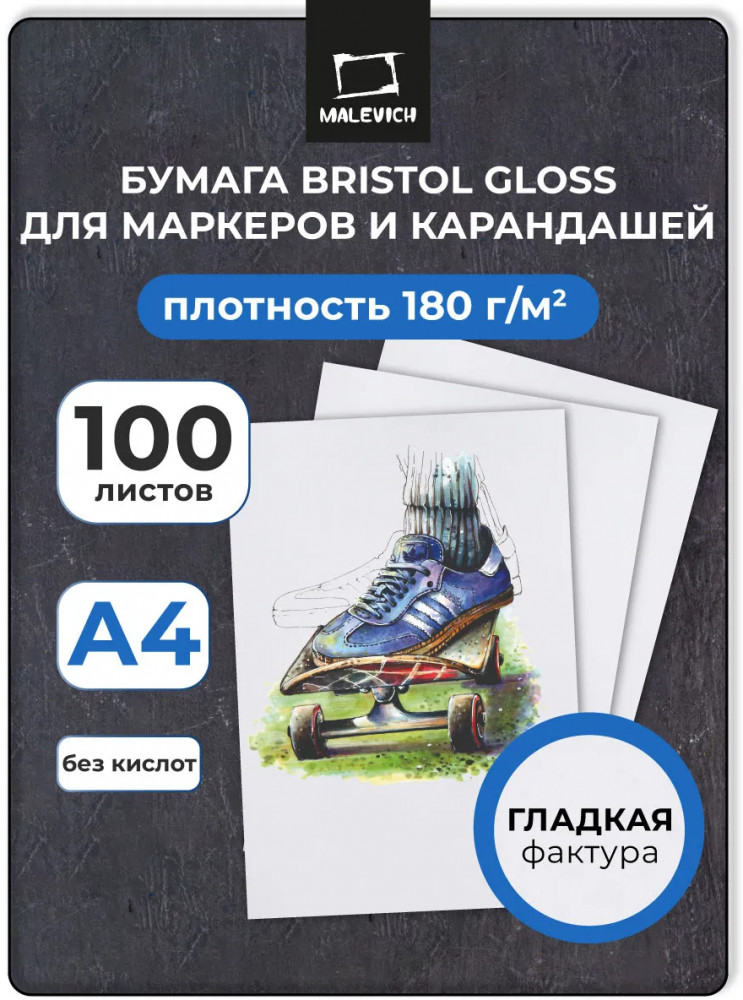 Бумага для графики и маркеров | Bristol | МалевичЪ