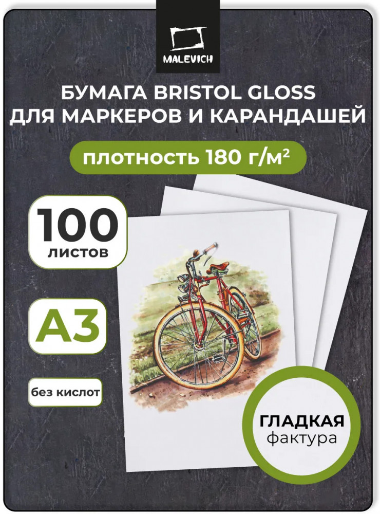 Бумага для графики и маркеров | Bristol | МалевичЪ