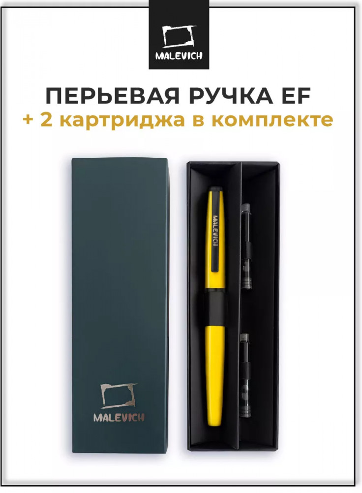 Ручка перьевая с конвертером и картириджами | МалевичЪ