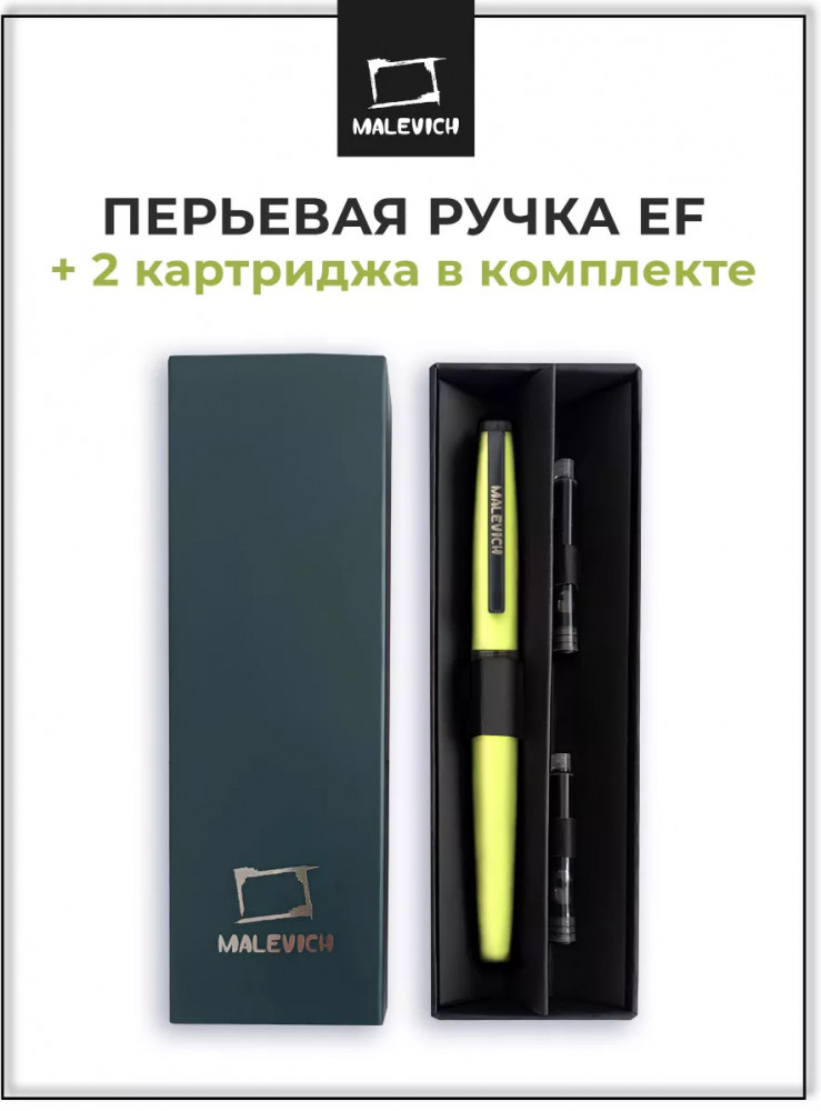 Ручка перьевая с конвертером и картириджами | МалевичЪ