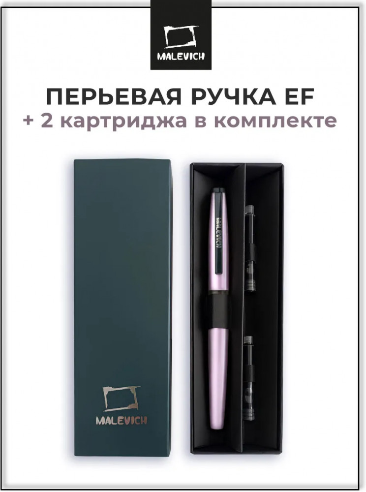 Ручка перьевая с конвертером и картириджами | МалевичЪ