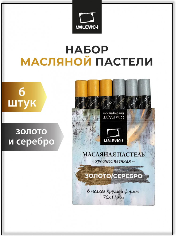 Пастель масляная | МалевичЪ