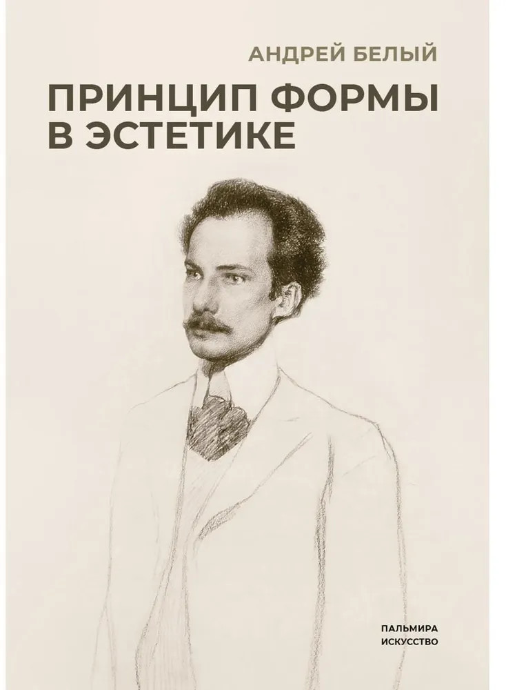 Принцип формы в эстетике | Пальмира — искусство