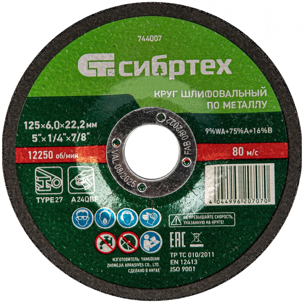 Круг шлифовальный по металлу | Сибртех