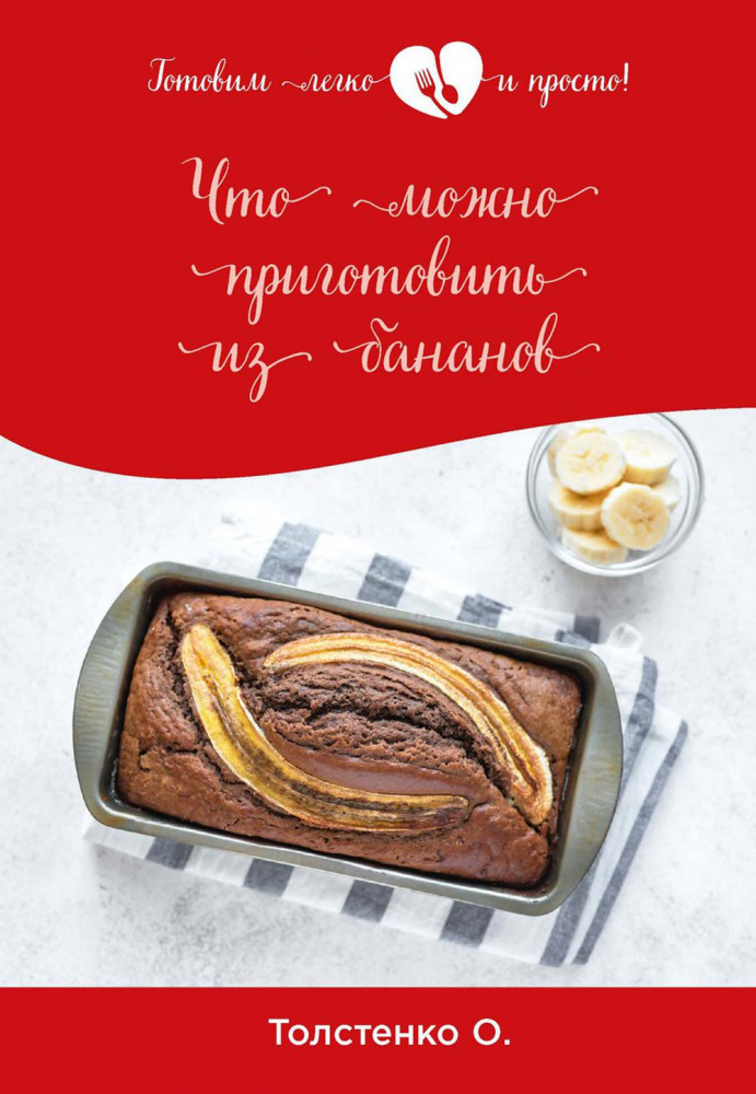 Что можно приготовить из бананов | Готовим легко и просто!