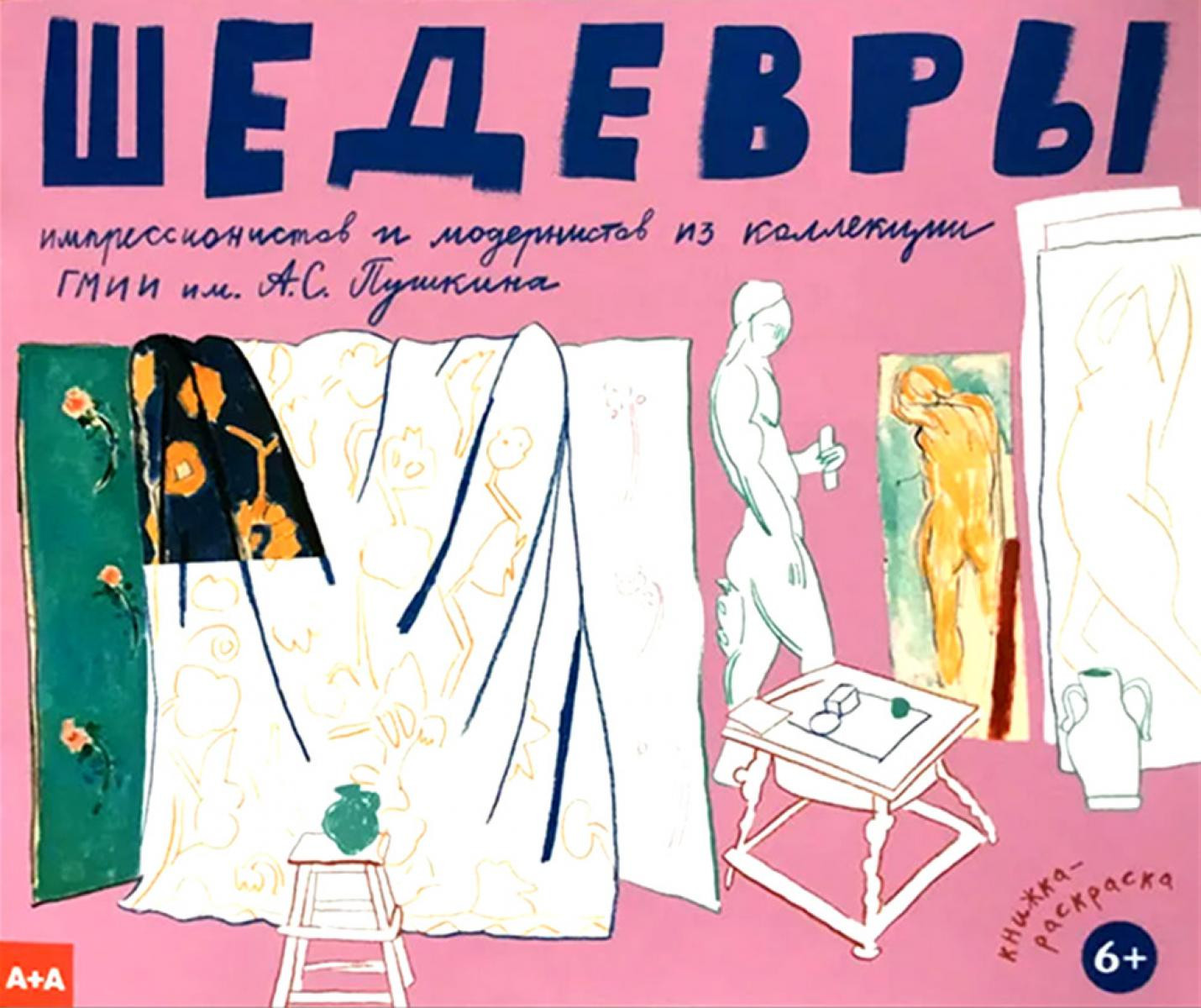 Шедевры импрессионистов и модернистов из коллекции ГМИИ им. А. С. Пушкина | Современная классика