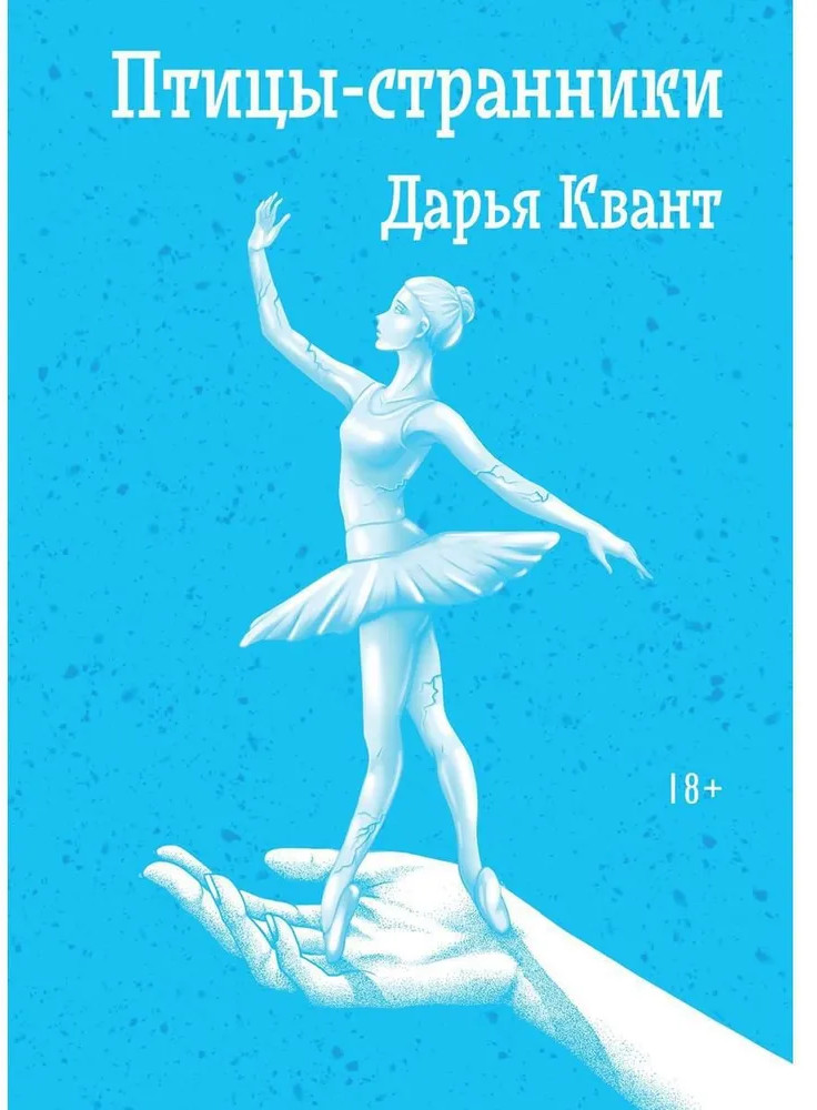 Птицы-странники