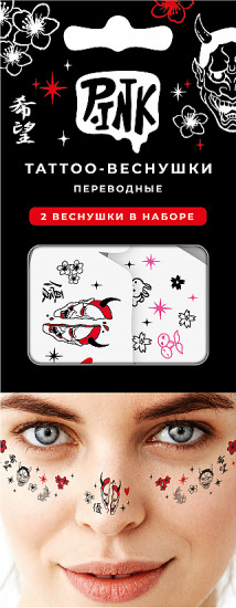Набор тату-веснушек «Маски»