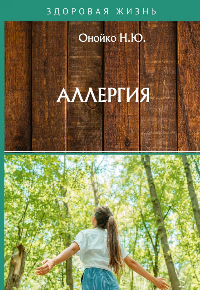 Аллергия | Здоровая жизнь