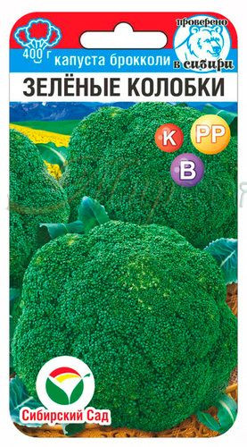 Капуста брокколи «Зеленые колобки»