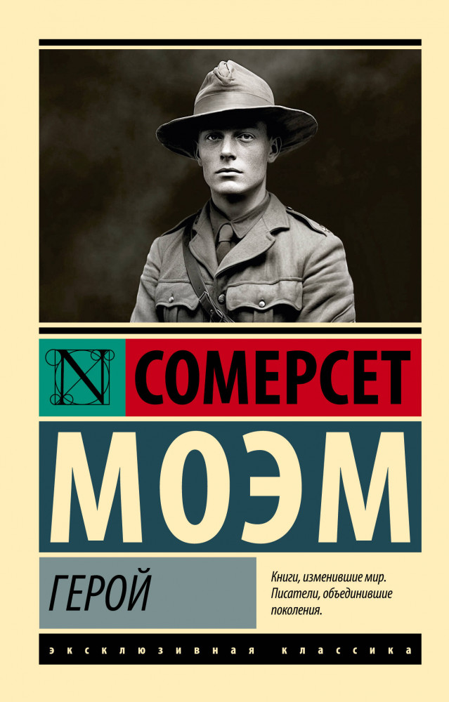 Герой | Эксклюзивная классика