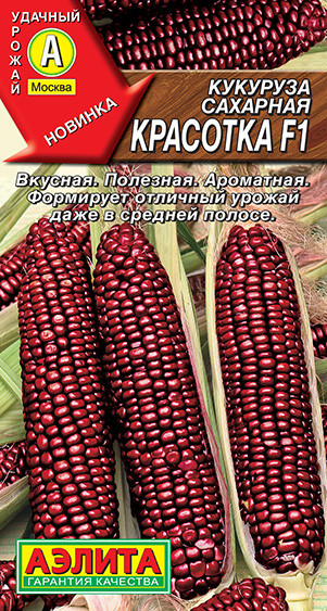 Кукуруза «Красотка F1» | Аэлита