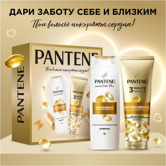 Набор для женщин Шампунь для волос + Бальзам «Интенсивное Восстановление»