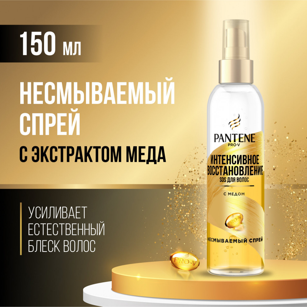 Спрей для волос с медом «Интенсивное восстановление» | Pantene Pro-V