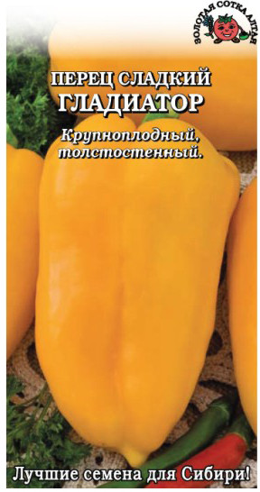 Перец сладкий «Гладиатор»