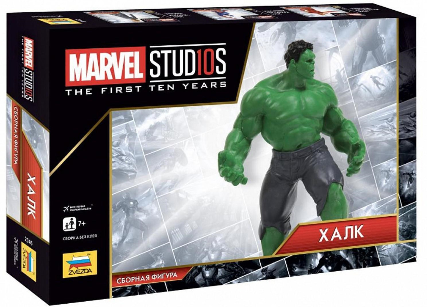 Фигурка сборная «Халк» | Звезда