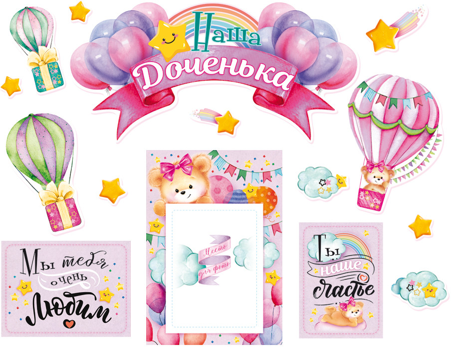 Набор наклеек «Доченька»