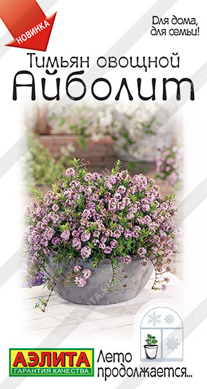 Тимьян овощной «Айболит» | Аэлита