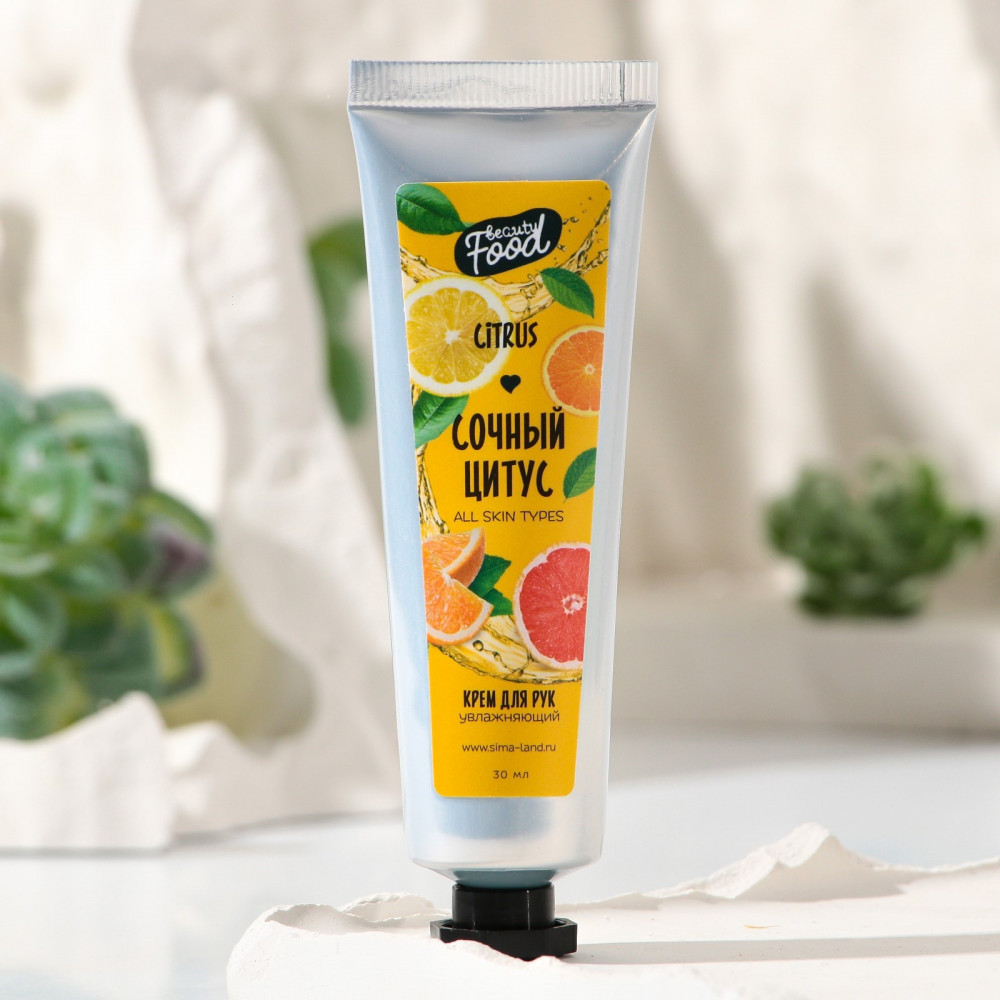 Крем для рук увлажняющий «Сочный цитрус» | Beauty Fox