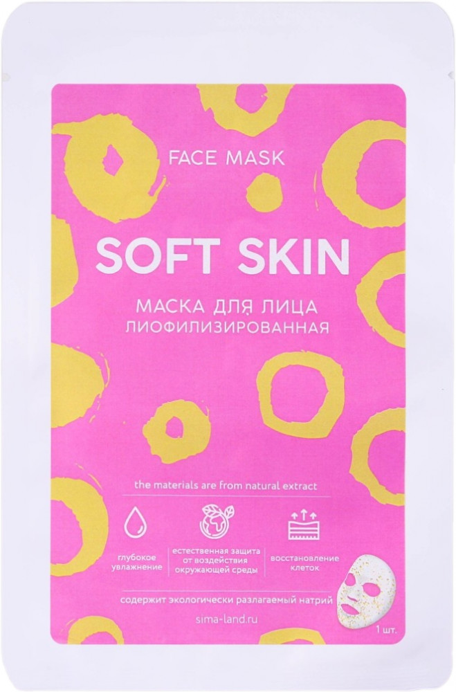 Маска для лица «Soft skin» | Приколы «Жизненно» | Beauty Fox