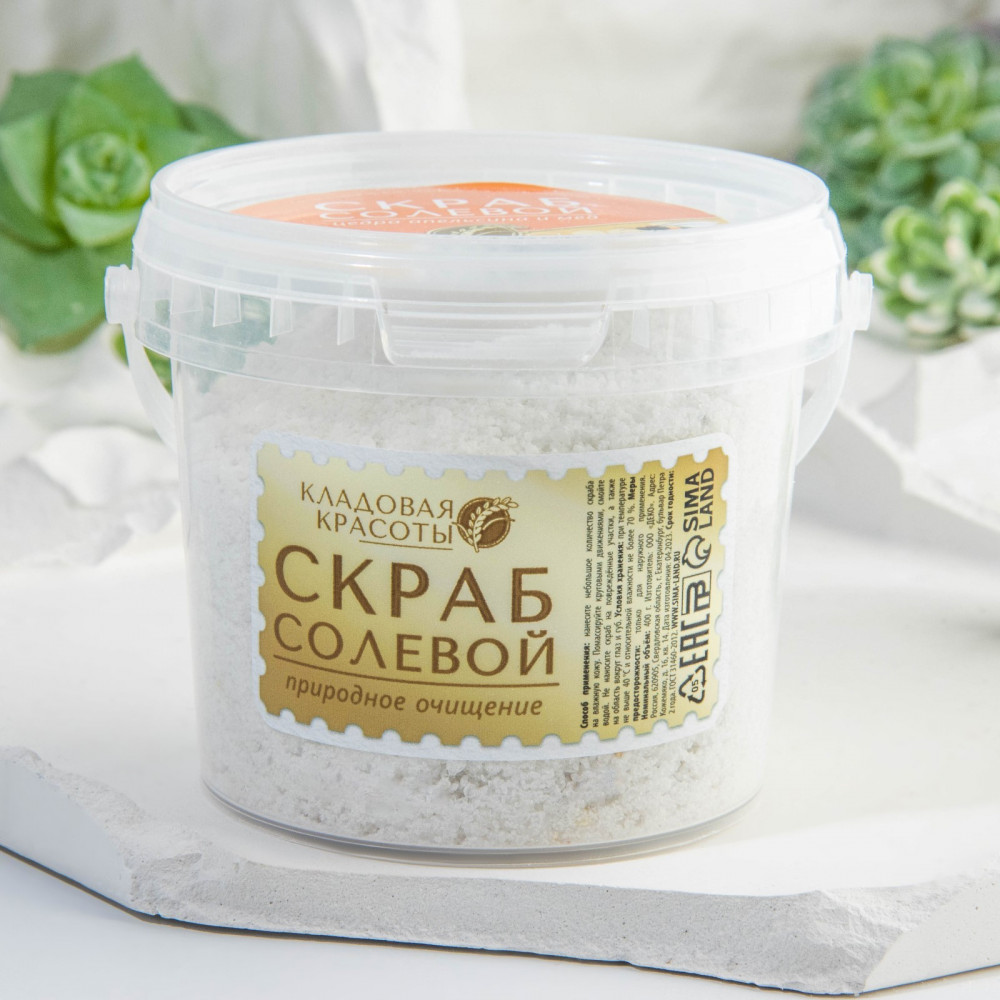Скраб для тела солевой с цедрой апельсина и медом | Кладовая красоты